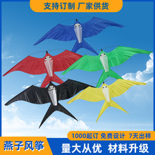 厂家批发燕子风筝儿童卡通小燕子风筝节日礼物送小朋友可爱纸鸢