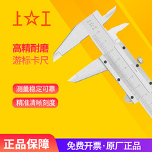 上工四用游标卡尺0-150-200-300-500mm 高精度油标线卡油标卡尺