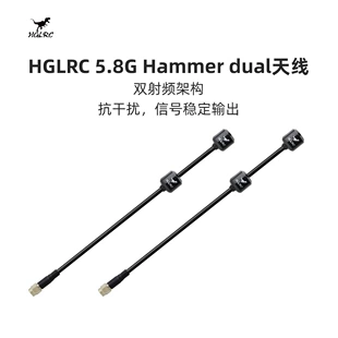 Антенна HGLRC 5.8G Hammer dual для видеопередатчика и очков