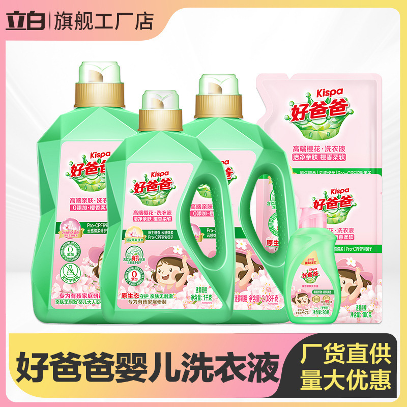 Good Dad Baby Laundry Detergent Skin Friendly 0 Added Sakura Children's Underwear Laundry Detergent Wholesale Household Massaging Genuine