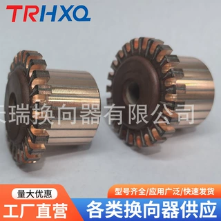 直流电机换向器整流子非标电机换向器汽车风扇电动机换向器整流子
