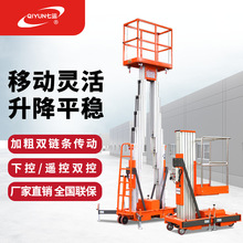 铝合金式升降机小型多桅柱单柱双柱液压高空作业铝合金升降平台