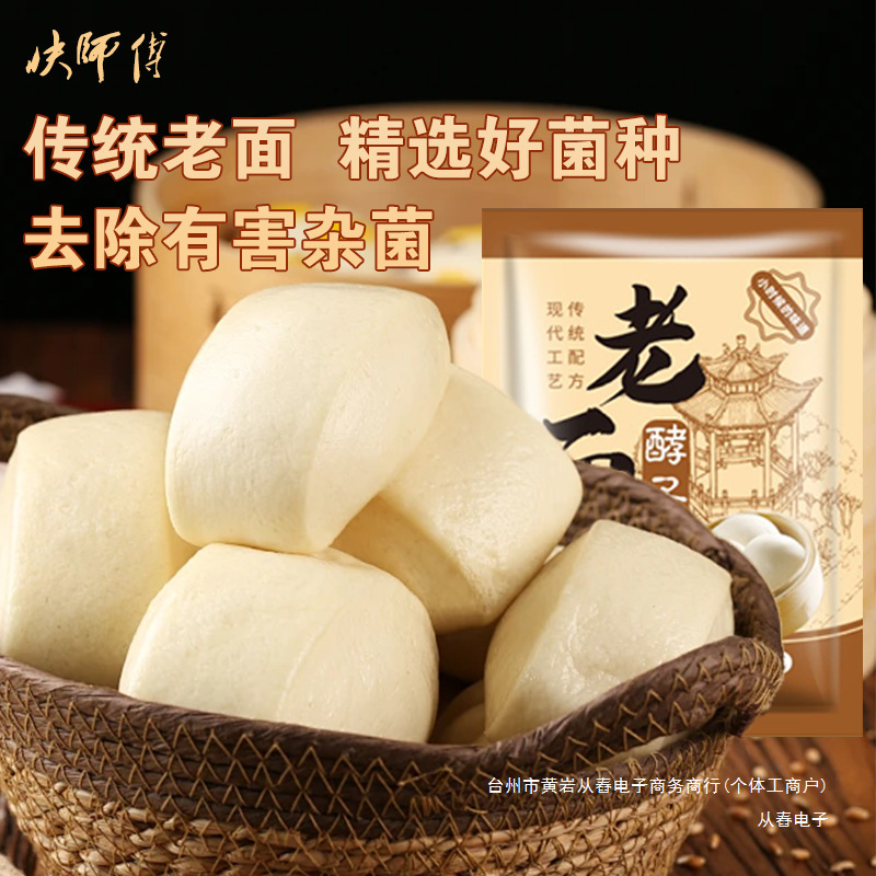 老面酵子益生菌发酵粉发酵引子老面引子发面旺发面宝高活性家用5g|undefined