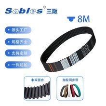 sables跨境HTD8m单面圆弧齿形橡胶同步带皮带批发 耐磨时规同步带