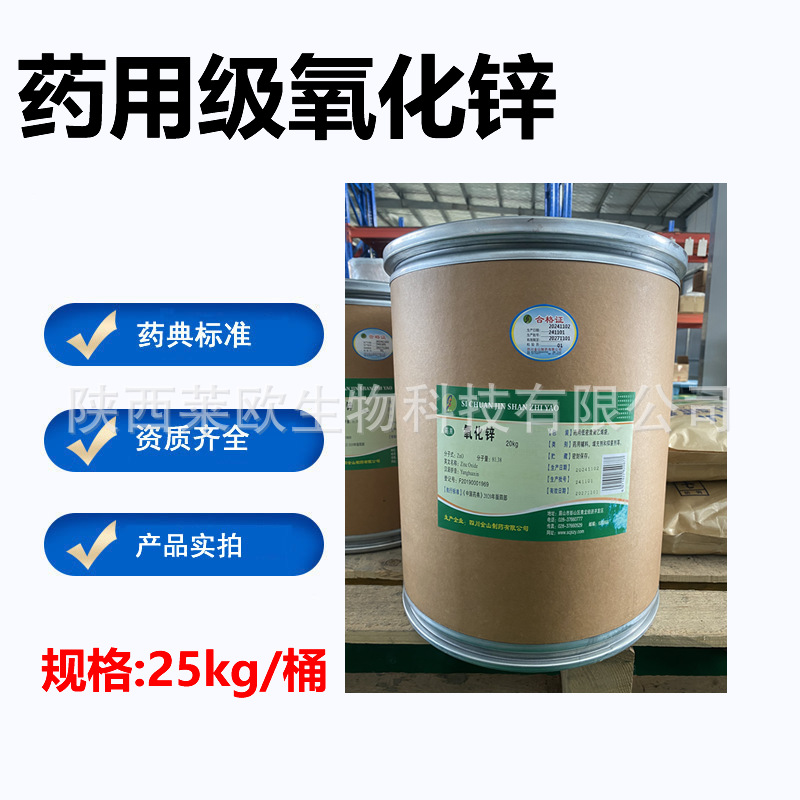 药用级氧化锌 药用辅料 CP药典标准 CDE备案登记A高含量粉末