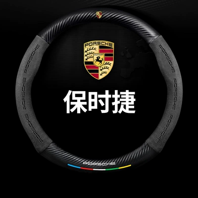 Cross-Border Steering Wheel Modification Cross-Border, Steering wheel cover - round-five-color-suede-carbon-fiber-leather-porsche-logo-38cm