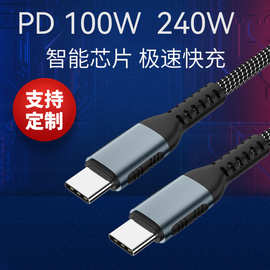 厂销TYPE C PD100W 140W 240W 快充线 过CE FCC认证 带EMARK芯片
