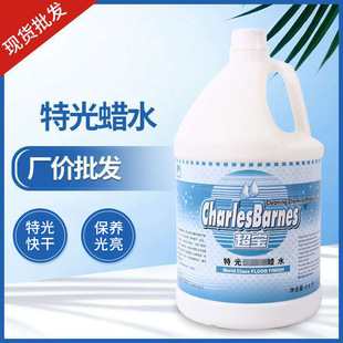 Super Baotoguang Super Wax Water Non-polishing Wax Polish Non-slip Brightening Liquid Floor Maintenance Water Cleaner