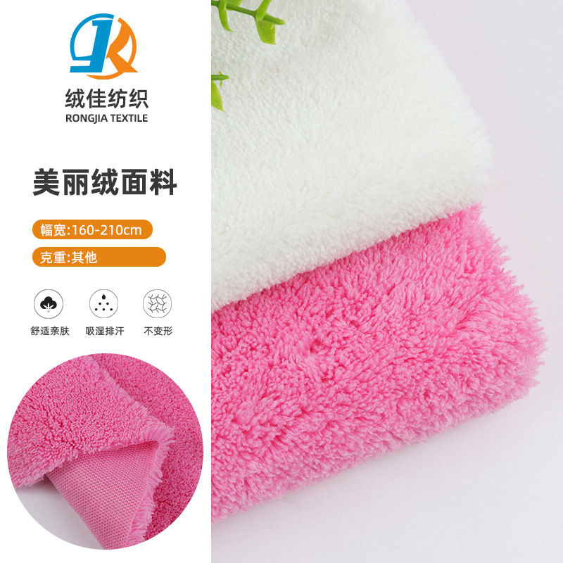 厂家现货 单面美丽绒绒布料 蛋糕绒面料 毛绒外套休闲服箱包睡衣