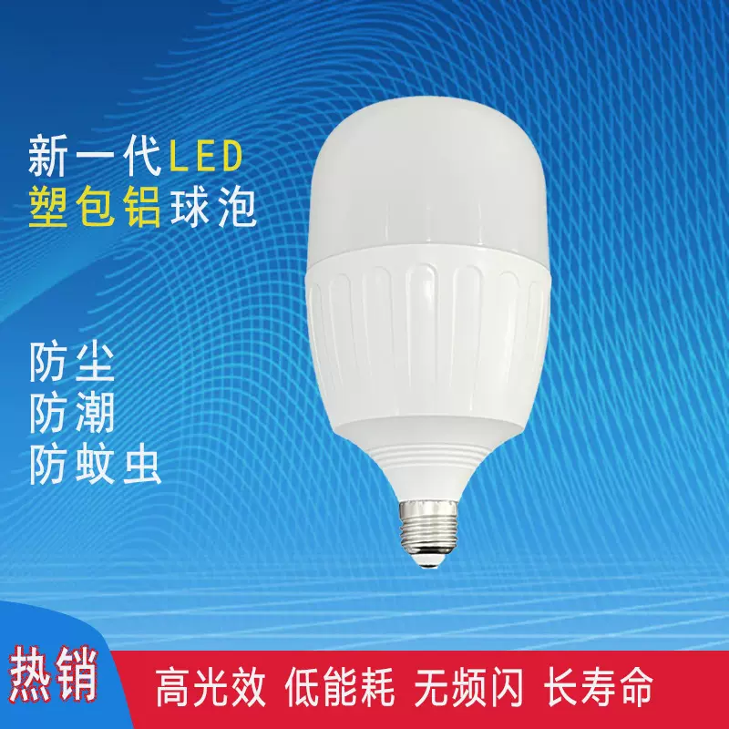 批发led球泡灯 新一代塑包铝灯泡超亮无频闪家用商业仓库螺口球泡