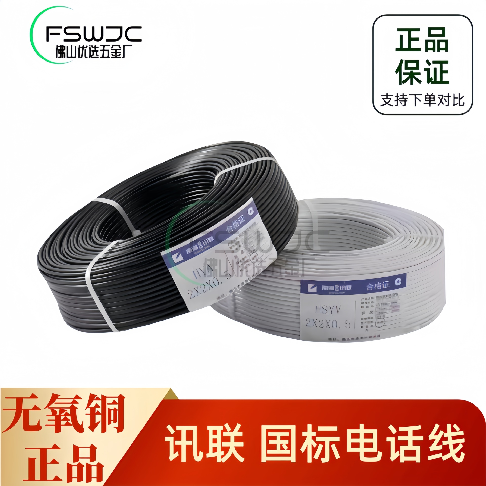 讯联国标无氧铜电话线室内外家用工程通讯通信话缆装修通讯线