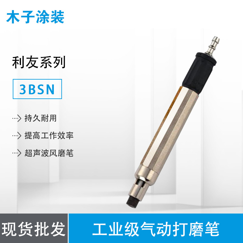 精品展示  3BSN风磨笔 气动风磨笔 模具修复风磨笔 风磨笔
