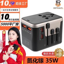 定制转换插头多功能旅行插座转换器全球通氮化镓45W快充万能插头