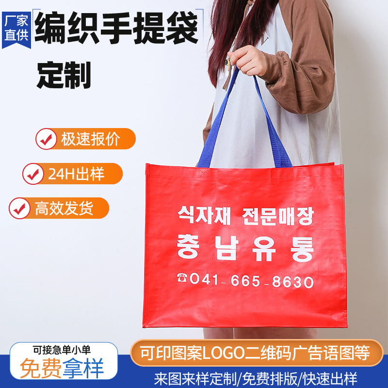 手提编织袋定制覆膜加厚环保袋大容量购物袋塑料商务礼品袋子订做