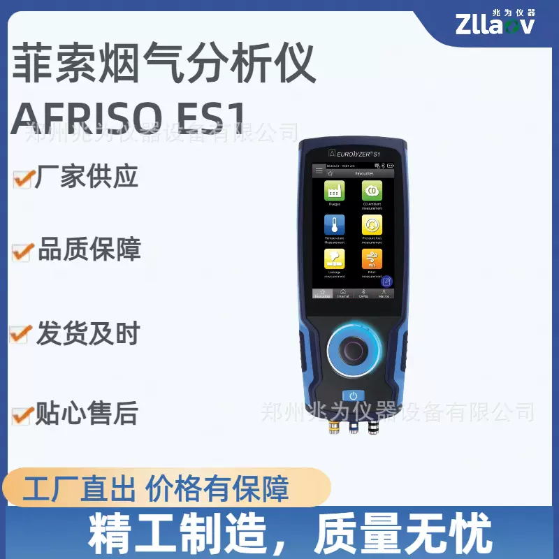 德国菲索ES1手持烟气分析仪 便携废气检测仪 锅炉燃烧效率分析仪