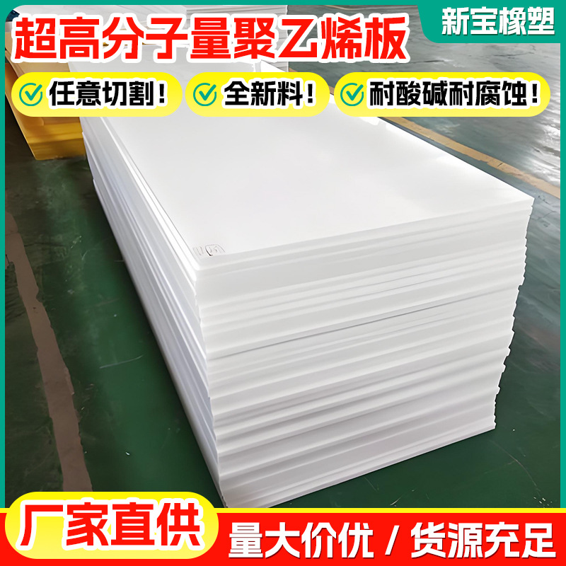 PP板PE板高分子聚乙烯板白色耐磨防滑车厢滑板UPE煤仓衬板塑料板