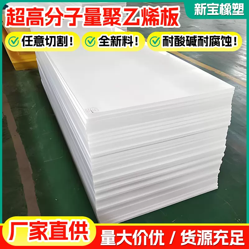 PP板PE板高分子聚乙烯板白色耐磨防滑车厢滑板UPE煤仓衬板塑料板