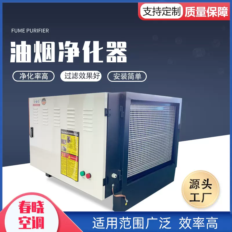 油烟净化器商用厨房油烟净化器不锈钢净化设备餐饮油烟除味厂家