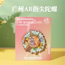 哇喔定制广州塔金属冰箱贴 AR指尖旋转陀螺冰箱贴旅游文创博物馆