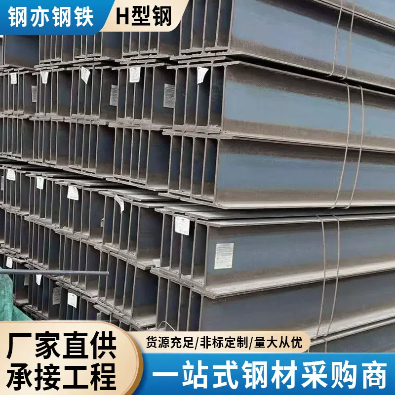 佛山现货热轧H型钢Q235B桥梁轨道建筑工程用焊接结构支撑用h型钢