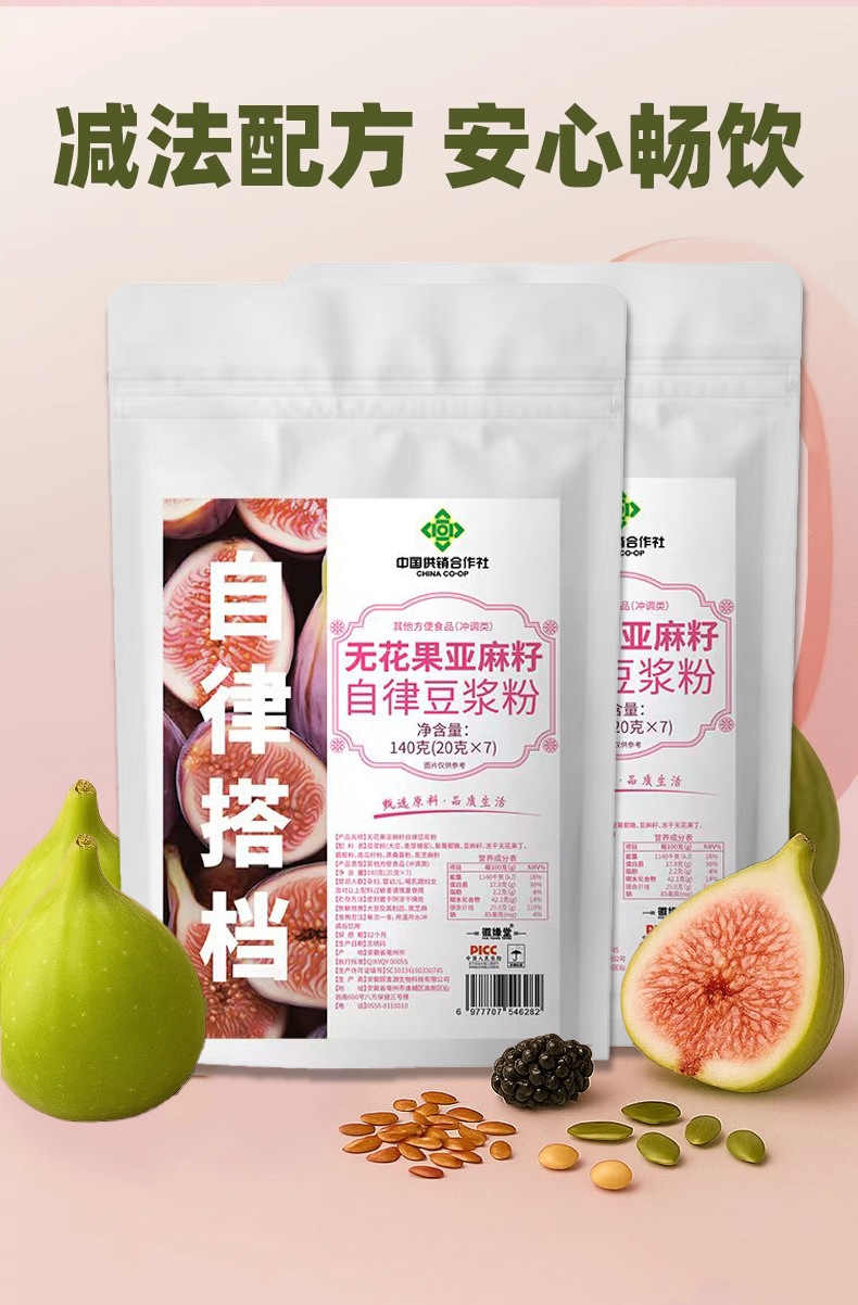 Fig Flaxseed Soy Milk Powder 140g High Protein Fiber Breakfast Meal Replacement Drink in use