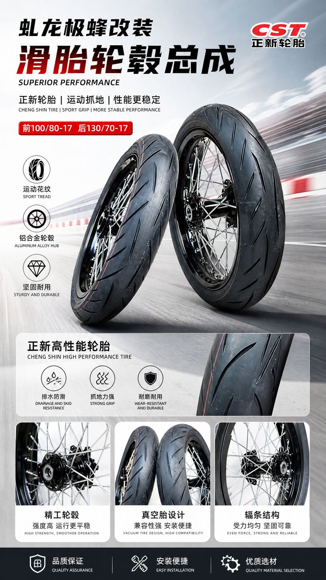 QiuLongJiFeng modified front 100/80-17 rear 130/70-17 Zhengxin slick tire wheel assembly performance version inner tube