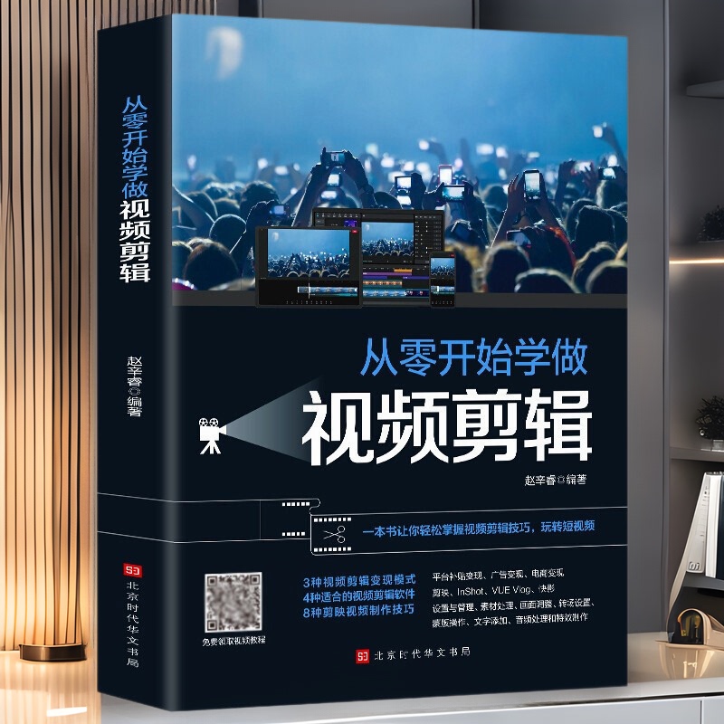 Learn to Make Video Editing from Scratch with Zero Foundation to Play Short New Media Operation Books Practical