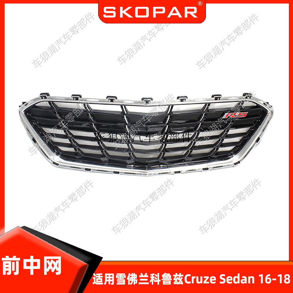 Chevrolet Cruze ön barmaqlıq (16-18, standart olmayan)