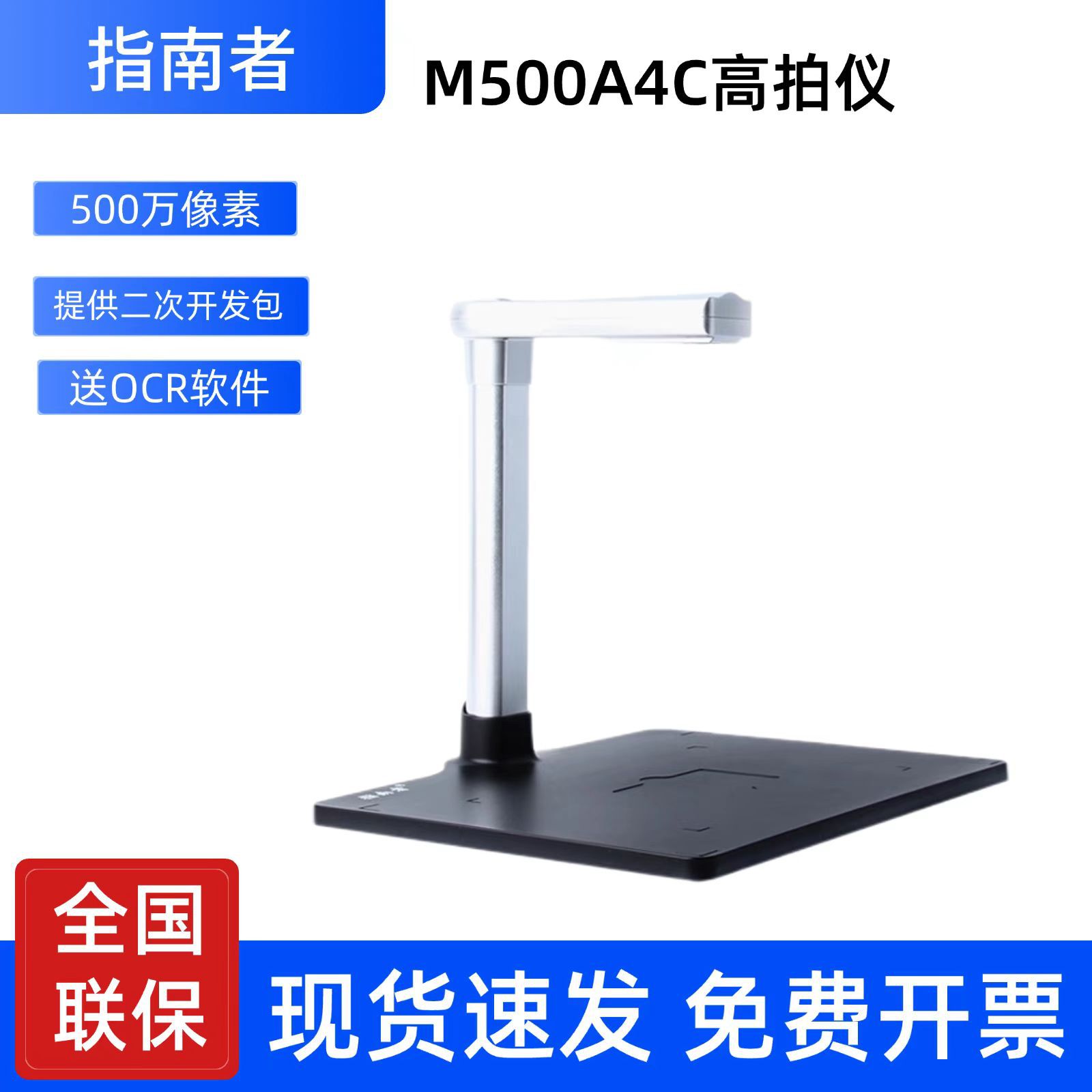 指南者M500A4C高拍仪 便携式高清扫描仪 快递单扫描仪 自动对焦