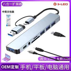 电脑typec usb接口扩展器拓坞hub分集线器拓展坞双头八合一转接头