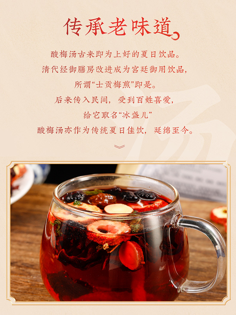 Suan Mei Tang Herbal Soup Pack (Old Beijing Style) — Smoked Plum, Hawthorn & Rose Hip Summer Brew quality and texture
