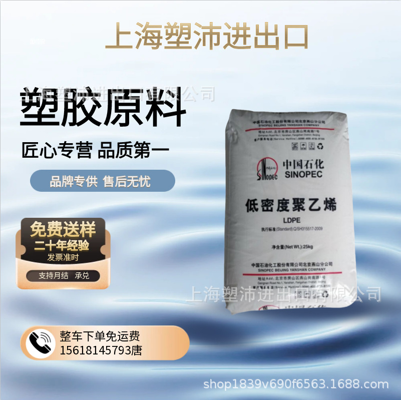 低密度聚乙烯LDPE燕山石化 1C7A编织袋牛皮纸涂覆级纸张涂层 挤出