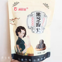 黒胡麻丸九蒸九晒胡麻丸126g袋入り独立包装網赤直播帯品爆金胡麻丸