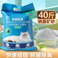 猫砂40斤の実恵装ナトリウム系鉱石砂活性炭ベントナイト砂混合砂抗菌消臭10kg猫砂