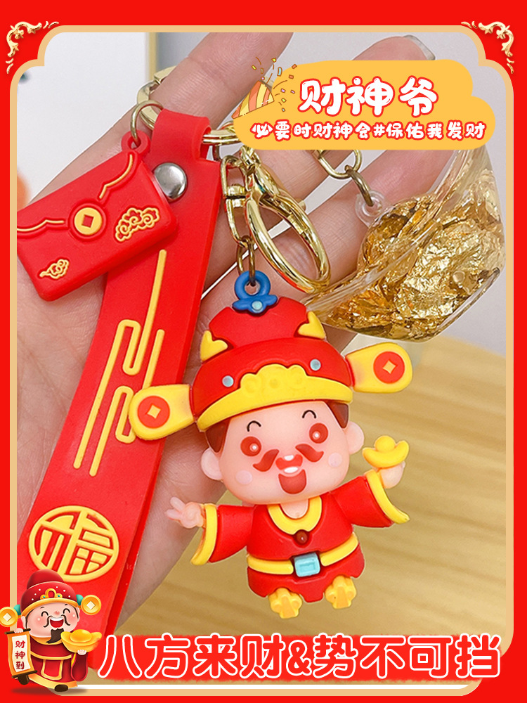 钥匙扣