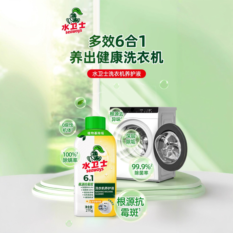 水卫士洗衣机清洗剂洗衣机槽养护液滚筒波轮免浸泡除菌除垢抗霉斑|undefined