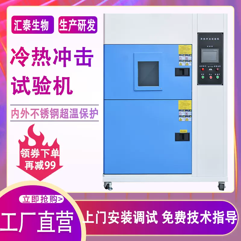 高低温冷热冲击试验箱可编程三箱两箱冷热冲击测试箱高低温试验机