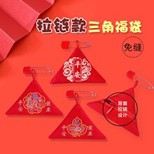 平安护身胎毛织绣福袋三角拉链款端午香囊宝宝压惊别针免缝香包
