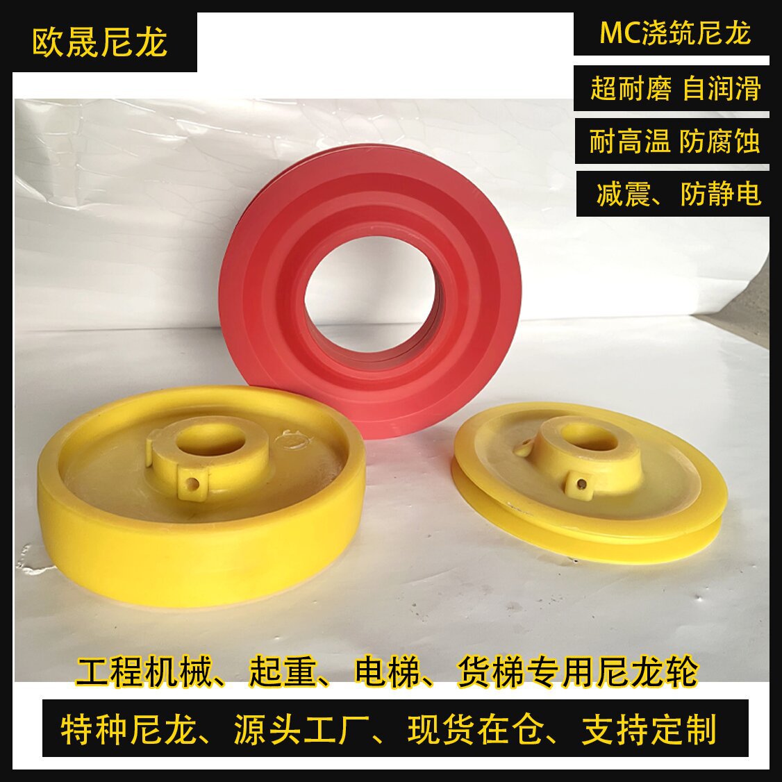 MC含油尼龙滑轮 吊车滑轮塔吊尼龙滑轮拖轮高强度高耐磨 厂家供应