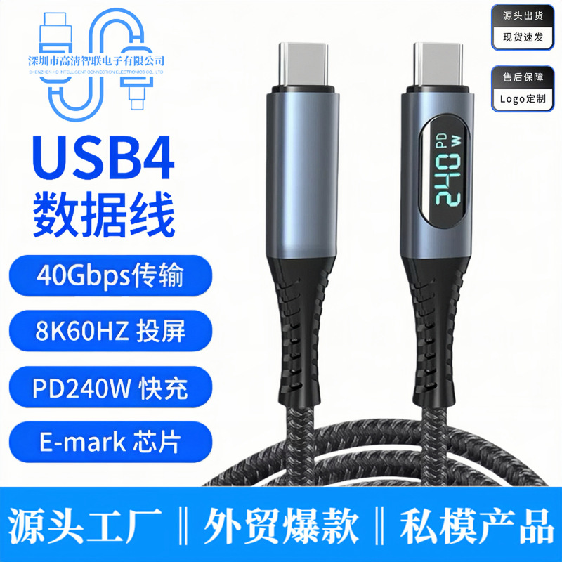 Usb4 Data Cable 40Gb Transmission Typec Dual Male Connector 8K Screen Projection Audio and Video Full-Function Cable Pd240W Flash Charging