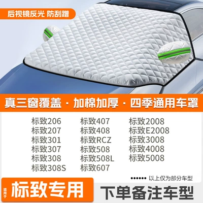 Car snow shield – Car Half-Body, Winter Thickeneded - high-end-customization-exclusively-for-peugeot-extra-thick-protective-cover-with-cotton