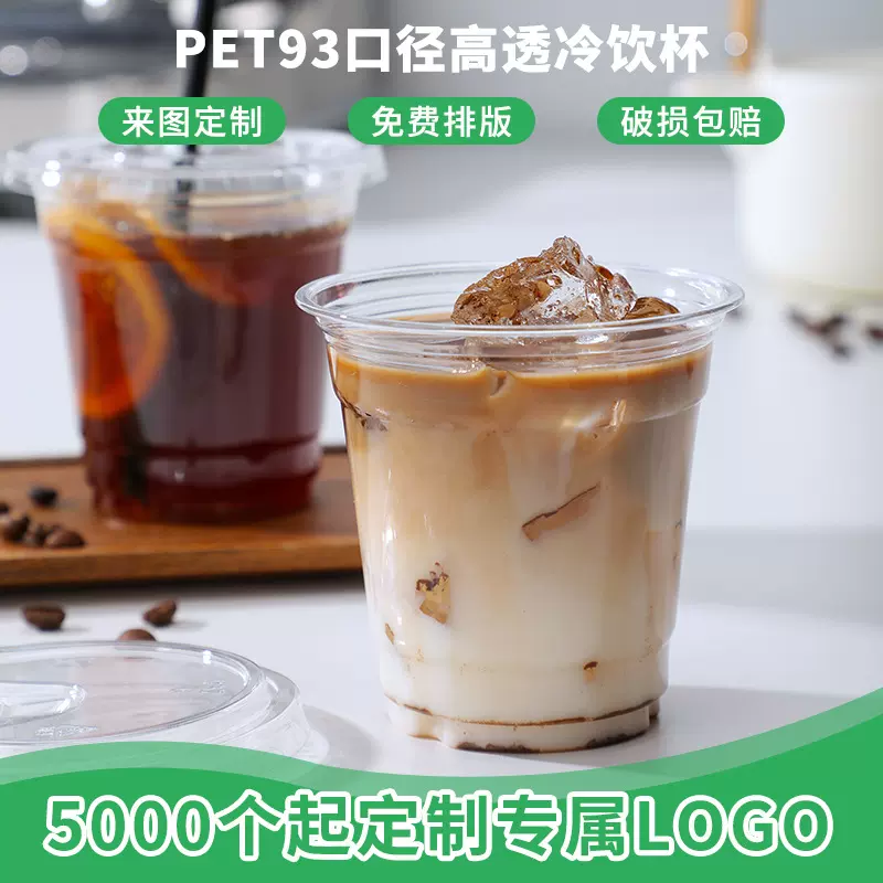 源头工厂93口径PET冷饮咖啡杯定制印刷logo一次性奶茶杯500ml带盖