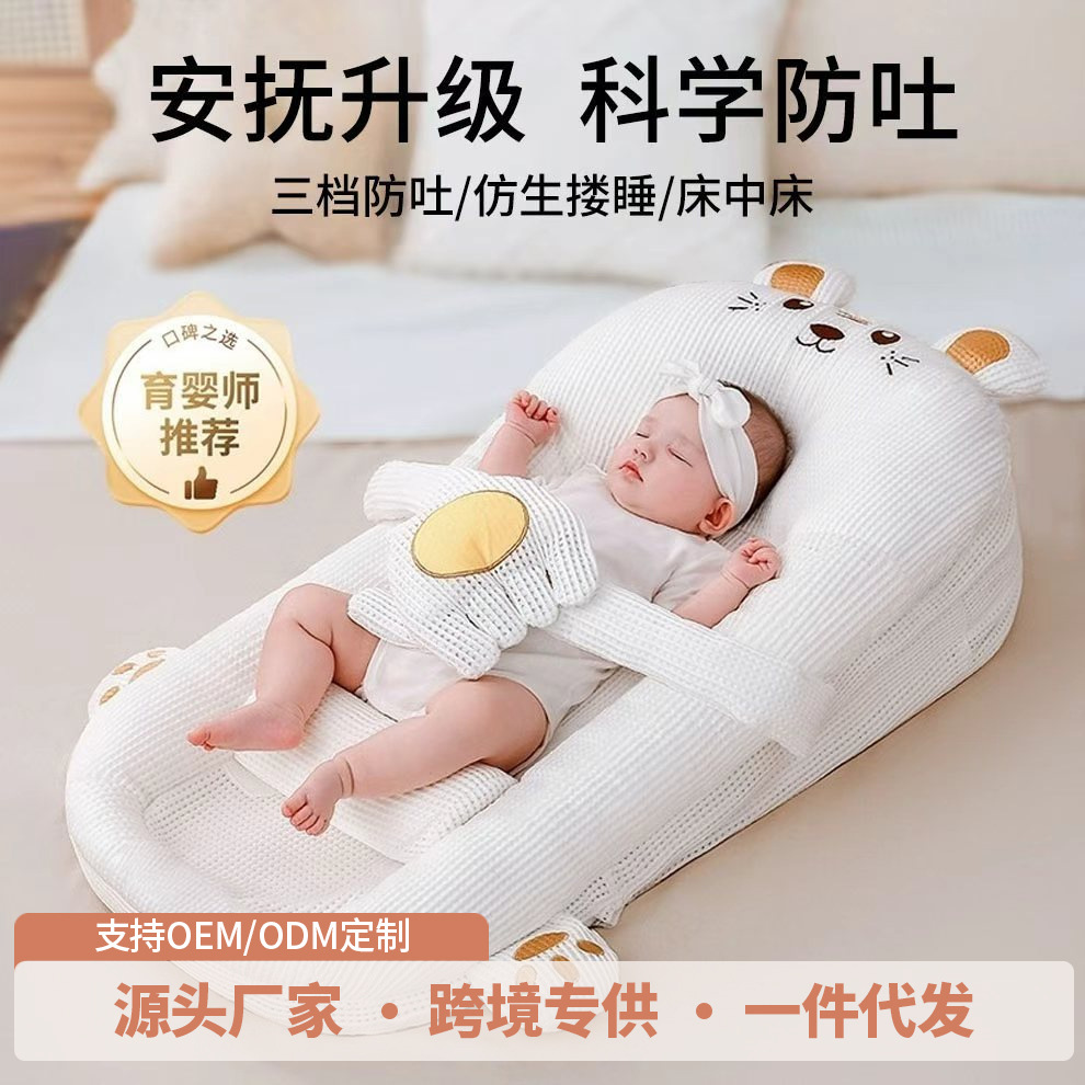 婴儿床中床防吐奶斜坡床防溢呛奶透气枕宝宝躺喂神器新生仿生床