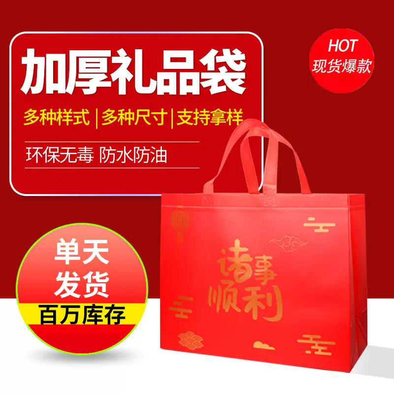 红色加厚无纺布环保袋吉祥如意福结婚节日送礼回礼布袋手提礼品袋