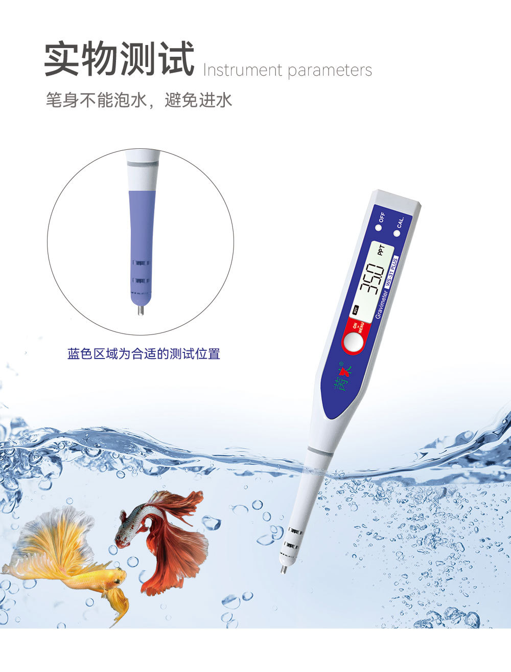 海鲜养殖检测笔