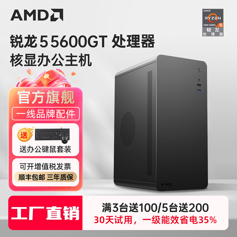 Desktop PC with AMD Ryzen 5600GT integrated graphics, mainstream office and high-end business computer.