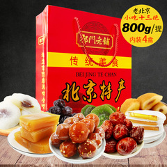 Beijing Specialty Gift Box 800g Snack Hand-picked Gift Dried Fruits Lu Dahun Fu Ling Bing Tanghulu Tourist Gift Pack