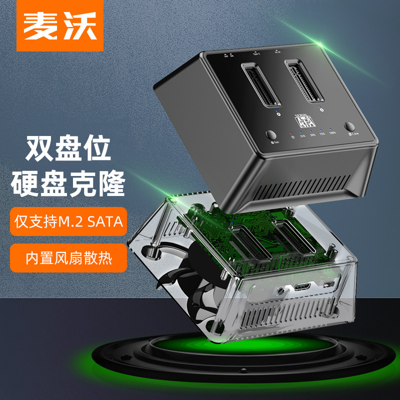 Maiwo M.2 SATA SSD copy machine Type-C laptop desktop host External reading base Maiwo M.2 SATA SSD copy machine Type-C laptop desktop host External reading base