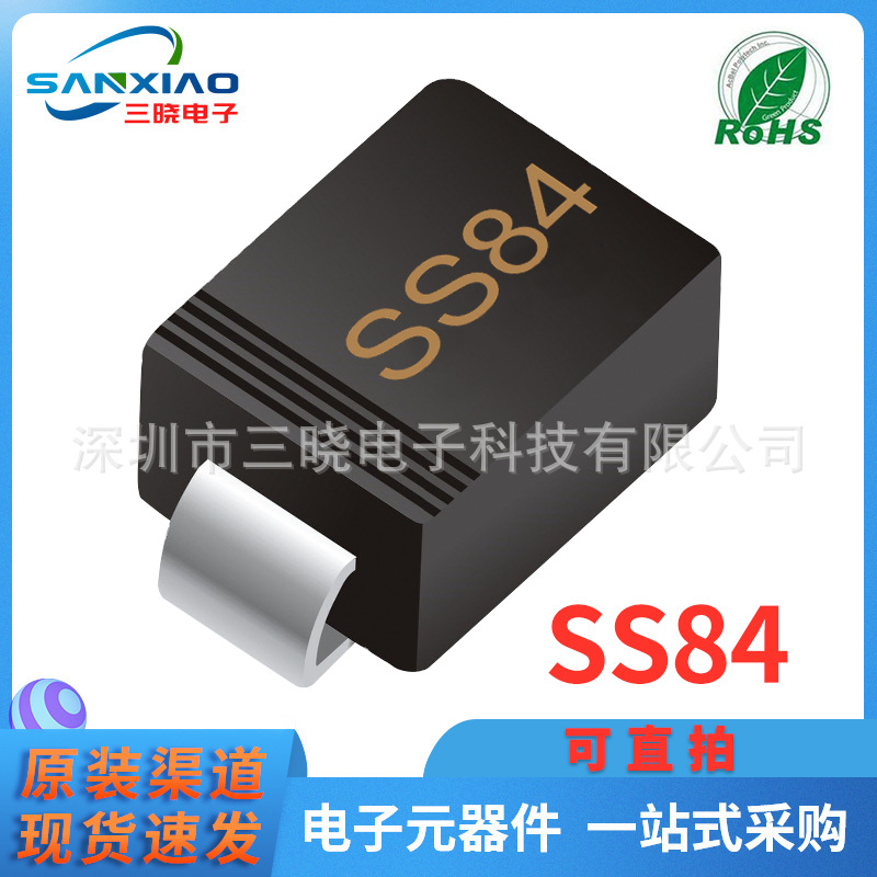 现货供应 SS84 SMC封装 8A 40V 贴片肖特基二极管 可直拍 包邮