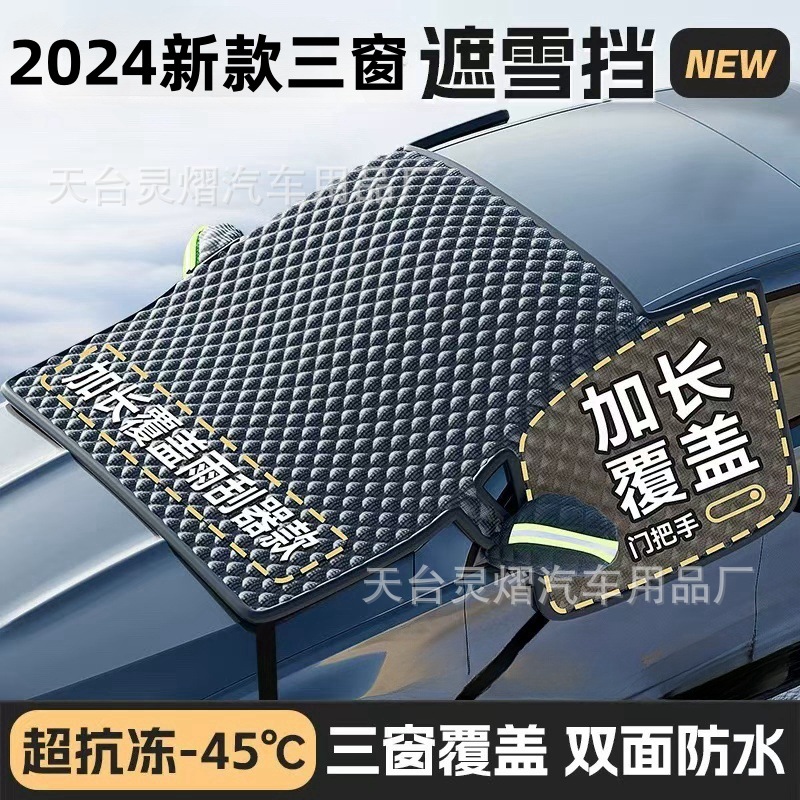 Lingyi Car Snow Shield Front Windshield Cover Anti-frost Anti-frost Sun Shield Winter Car Clothes Half Cover Full Cover